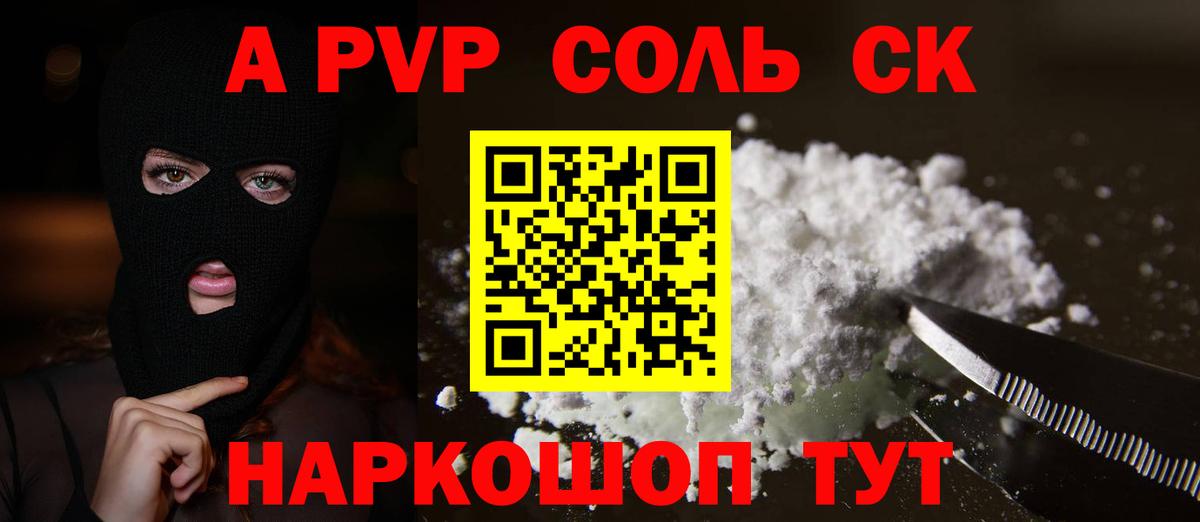 A-PVP СК Новороссийск