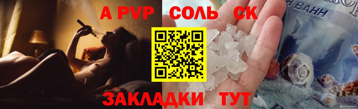 Alfa_PVP Соль  Alpha-PVP СК КРИС  Новороссийск  Альфа ПВП СК КРИС  Вход с VPN 