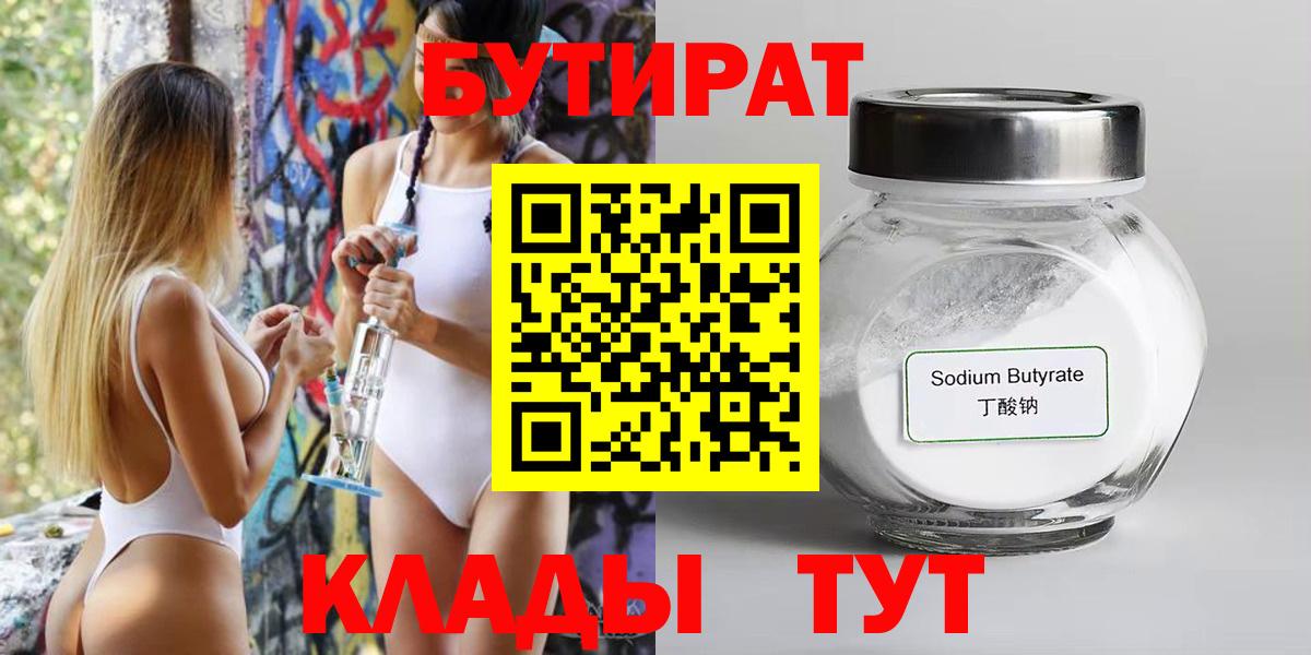 Бутират вода Новороссийск