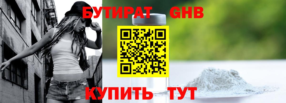 Новороссийск  БУТИРАТ бутик  Бутират  Вход с VPN 