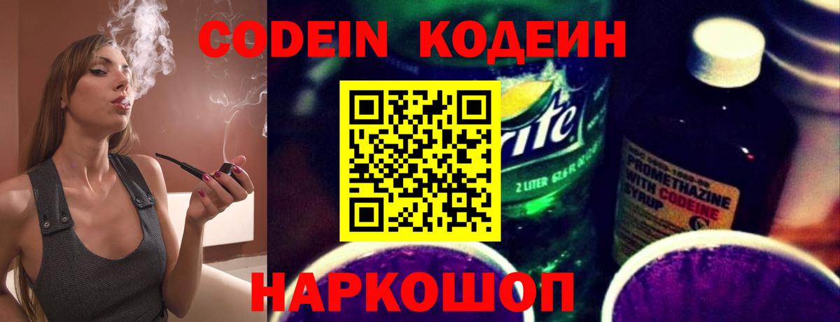 Codein Purple Drank Новороссийск