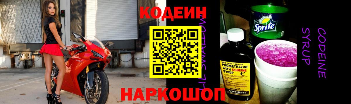 Новороссийск  Кодеин напиток Lean (лин)  Вход с VPN 