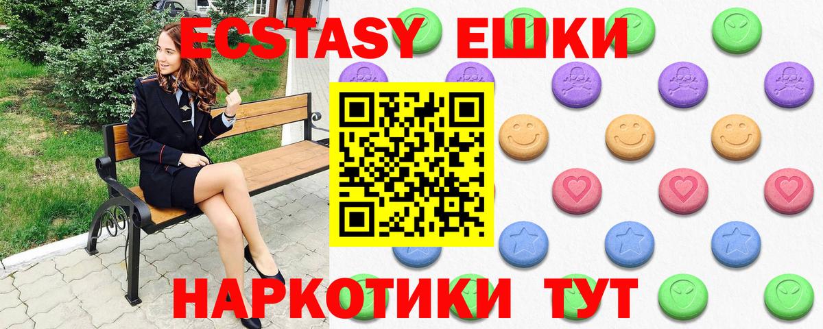 ЭКСТАЗИ 250 мг  продажа наркотиков  Вход с VPN  ЭКСТАЗИ  Новороссийск  Экстази XTC 
