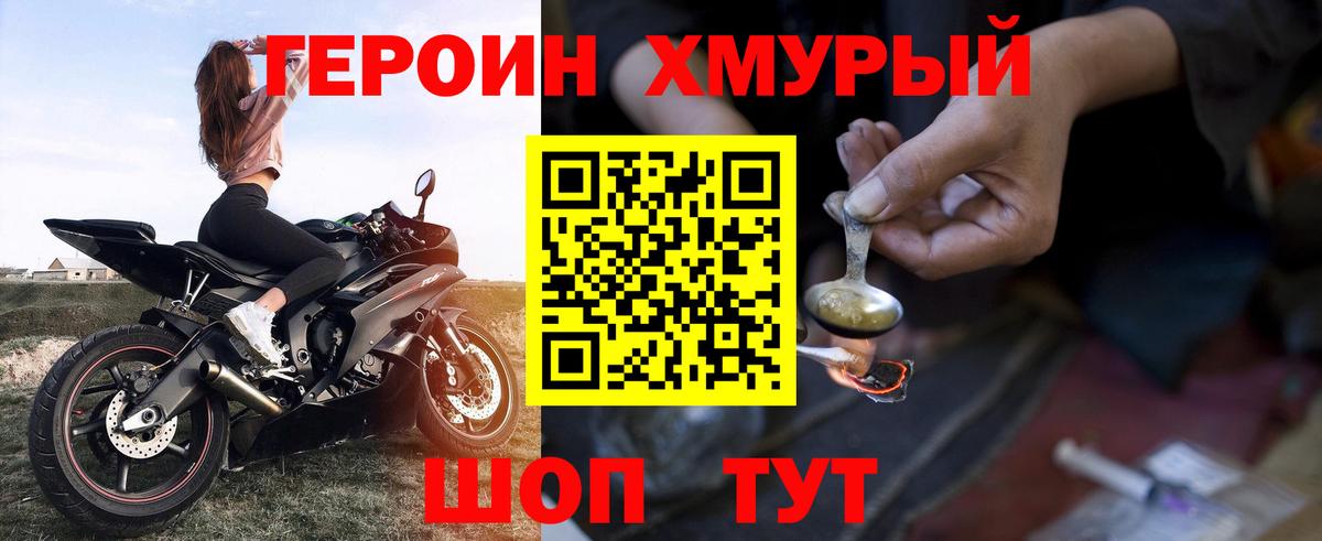 Новороссийск  ГЕРОИН гречка  ГЕРОИН  Вход с VPN 