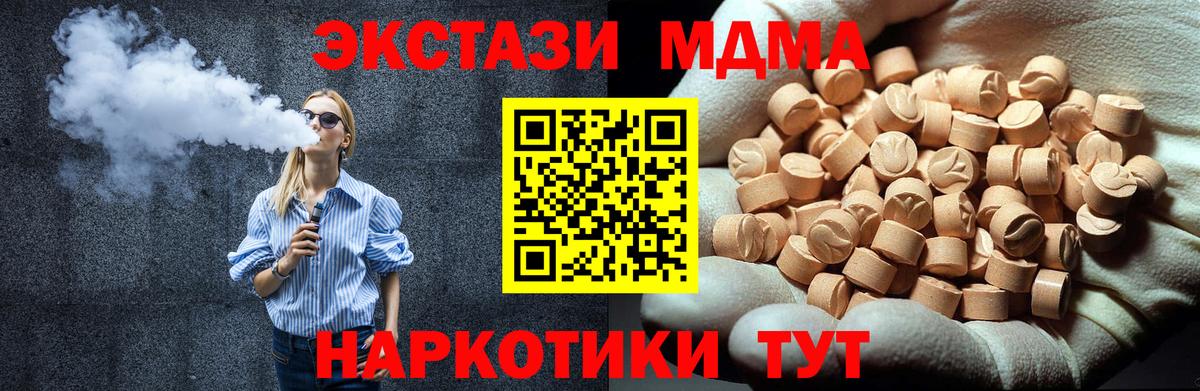 MDMA  МДМА кристаллы  Вход с VPN  Новороссийск 