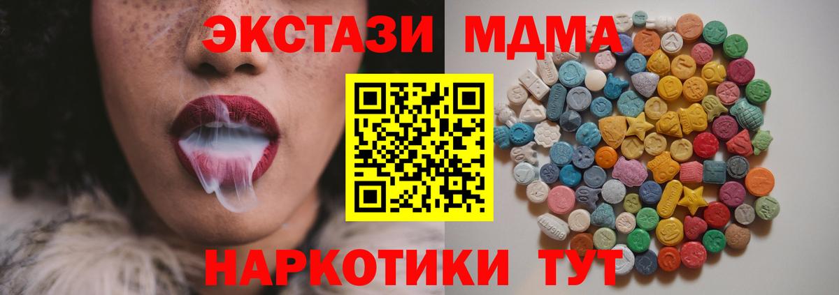 MDMA молли Новороссийск