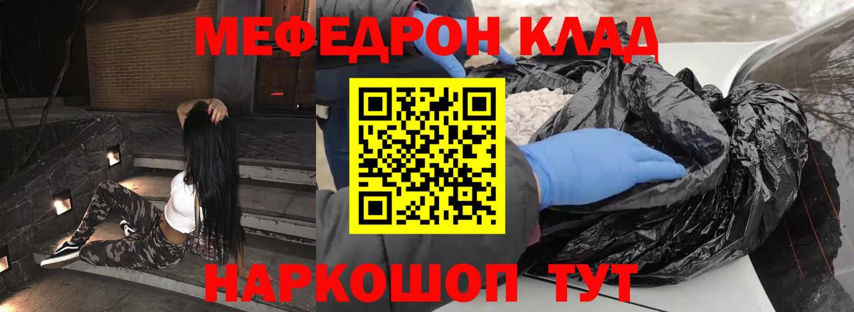 Меф мяу мяу кристаллы Новороссийск