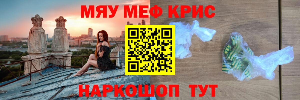 Мефедрон mephedrone  Вход с VPN  МЯУ-МЯУ мяу мяу  наркота  Новороссийск  МЯУ-МЯУ 