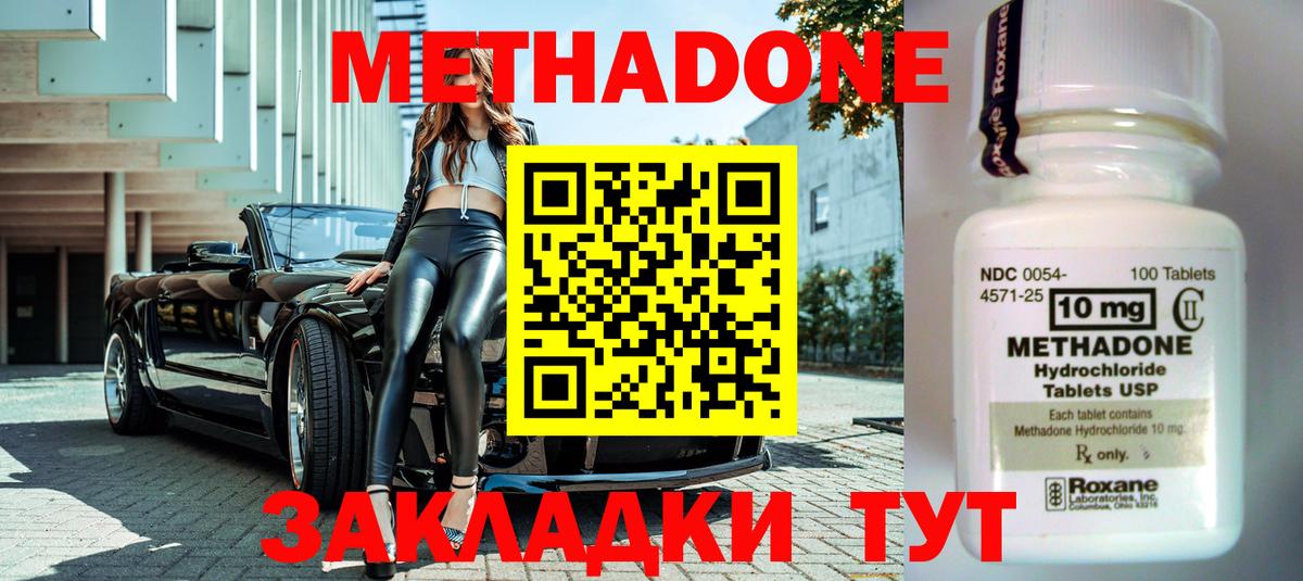 Метадон белоснежный Новороссийск