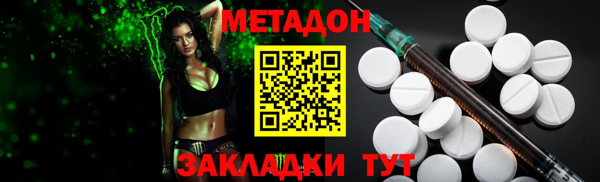 МЕТАДОН мёд  Вход с VPN  Новороссийск 
